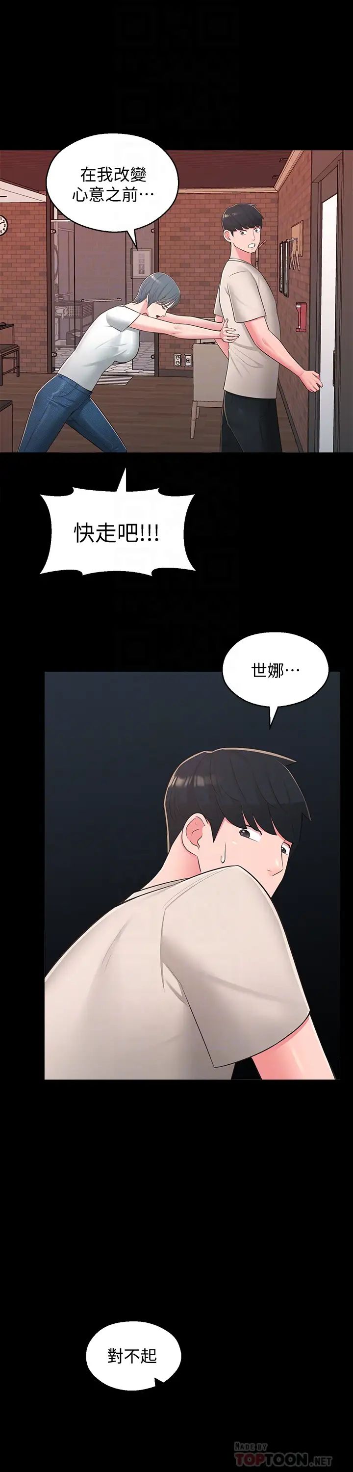 鄰居妹妹轉大人第39話-智恩宣布結婚