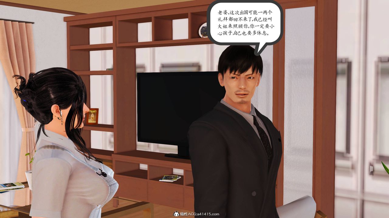 [3D]沈沦的妈妈柳淑第16话