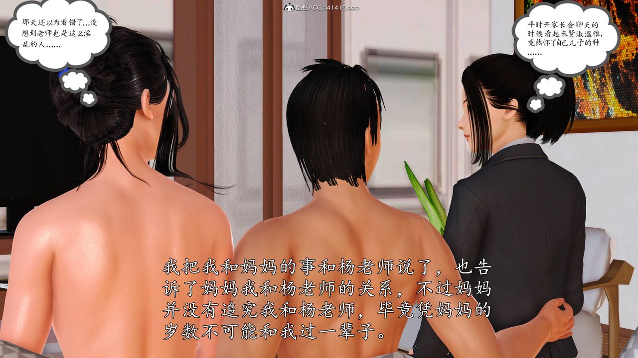 [3D]沈沦的妈妈柳淑第16话