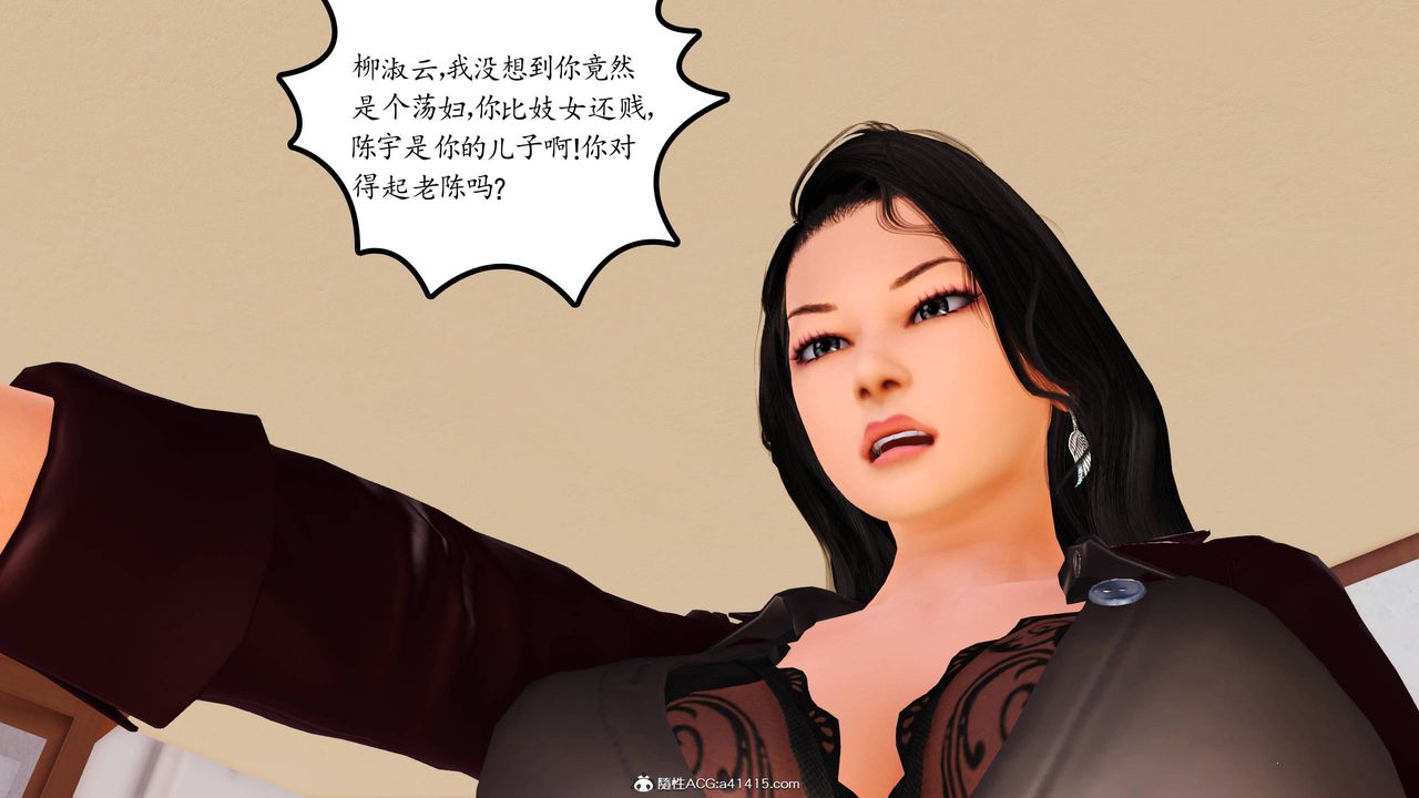 [3D]沈沦的妈妈柳淑第18话-最终话