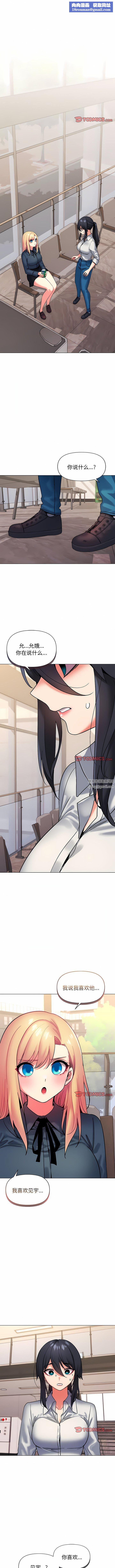 大学生活就从社团开始第36话