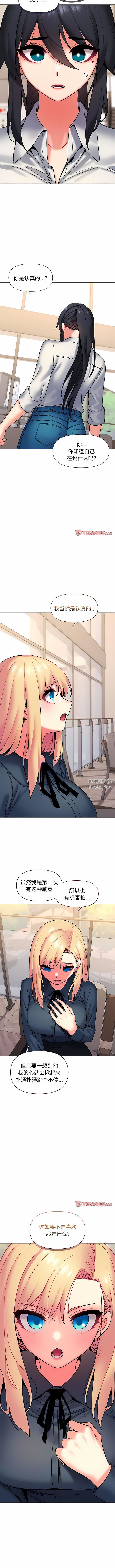 大学生活就从社团开始第36话