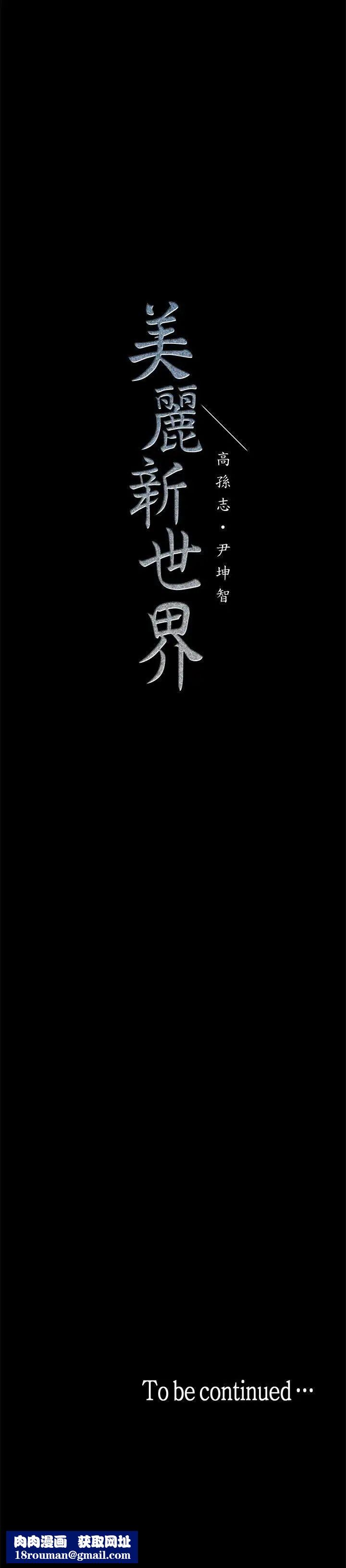 美丽新世界第5话-豪承的现场直击