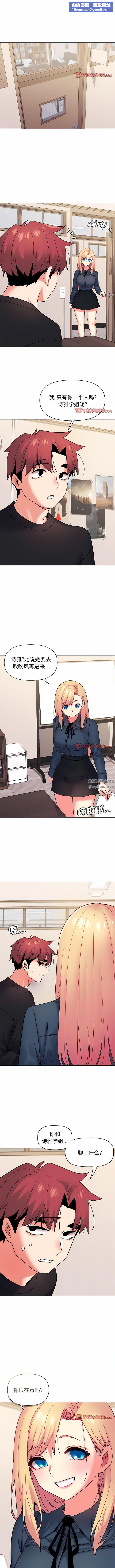 大学生活就从社团开始第36话