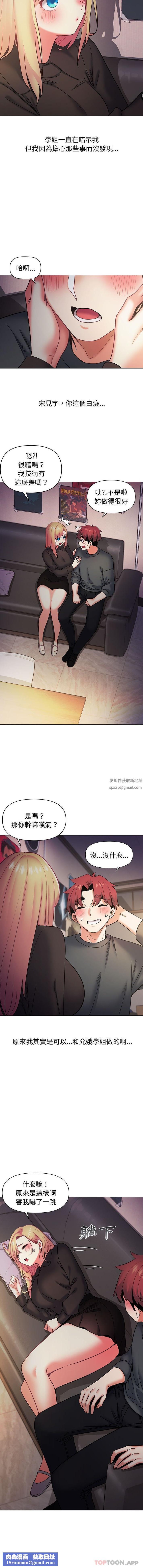 大学生活就从社团开始第37话