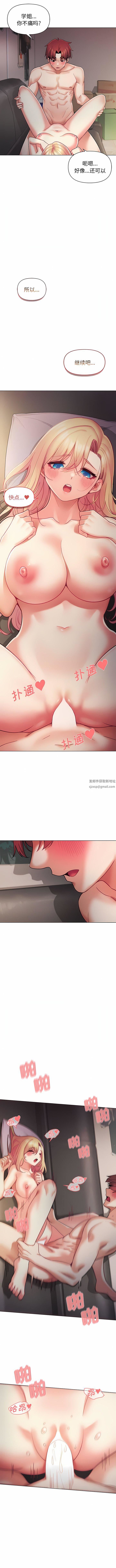 大学生活就从社团开始第38话