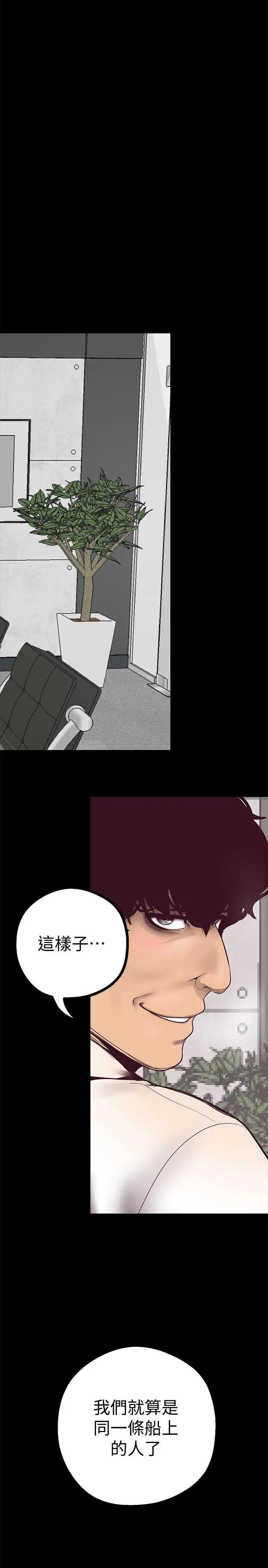 美丽新世界第8话-我们是同一条船上的人了