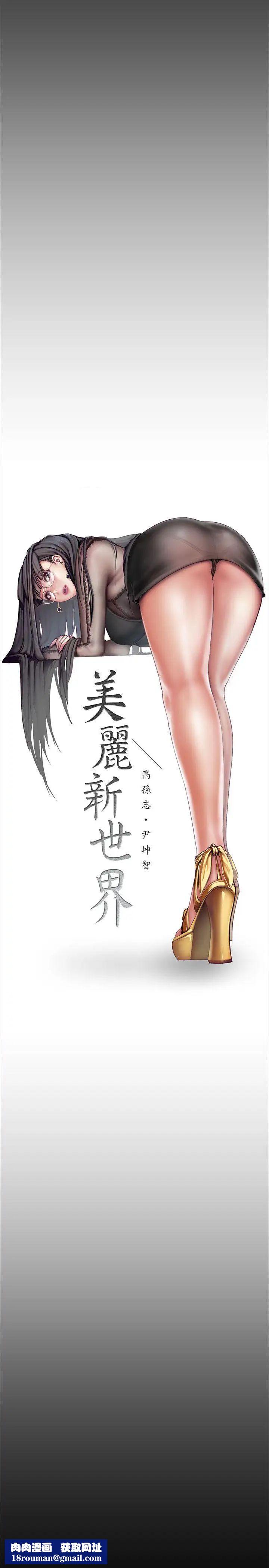 美丽新世界第9话-停车场的密会