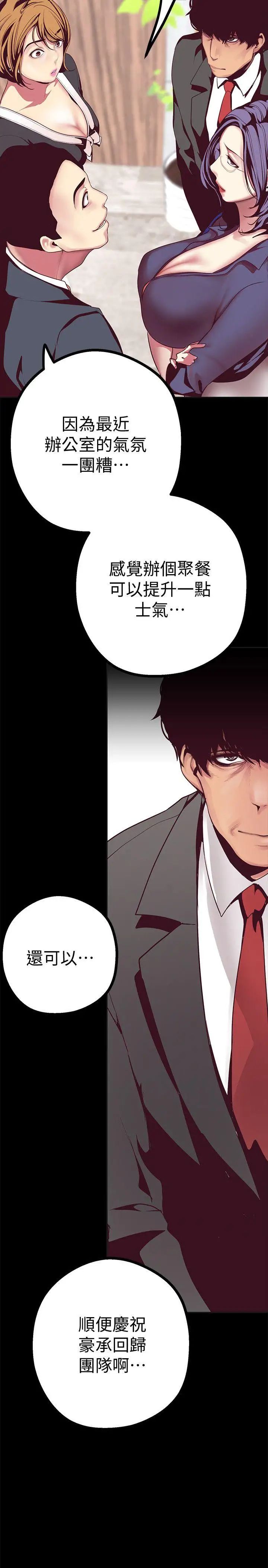 美丽新世界第10话-在饭店碰到部下