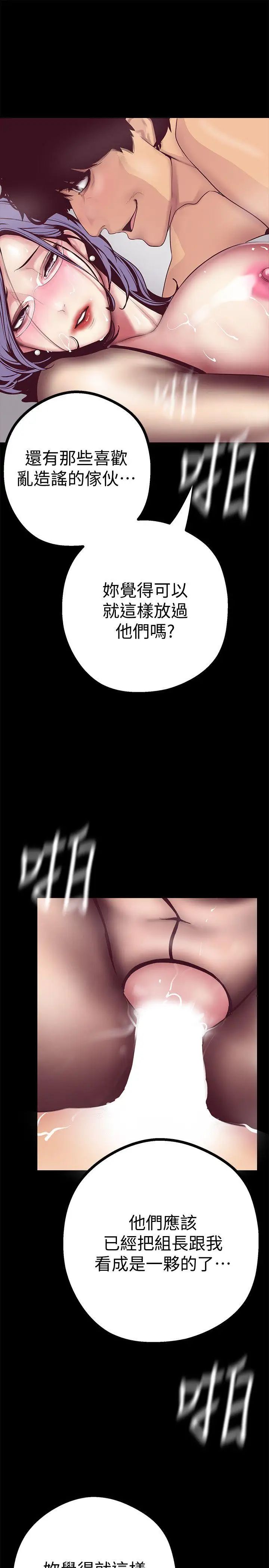 美丽新世界第11话-组长穿这种衣服也会害羞吗