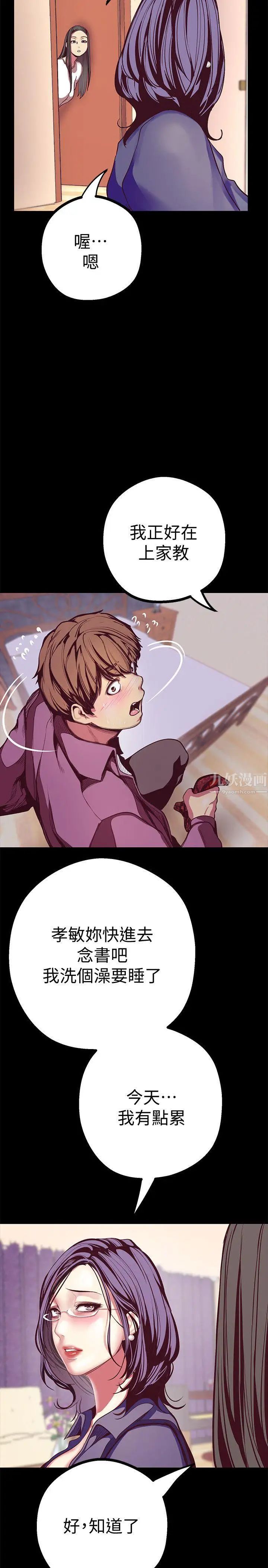 美丽新世界第12话-开始怀疑