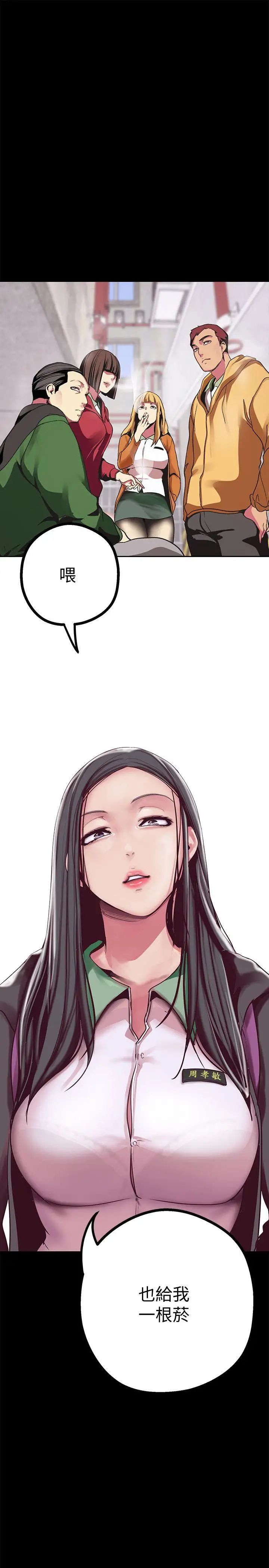 美丽新世界第12话-开始怀疑