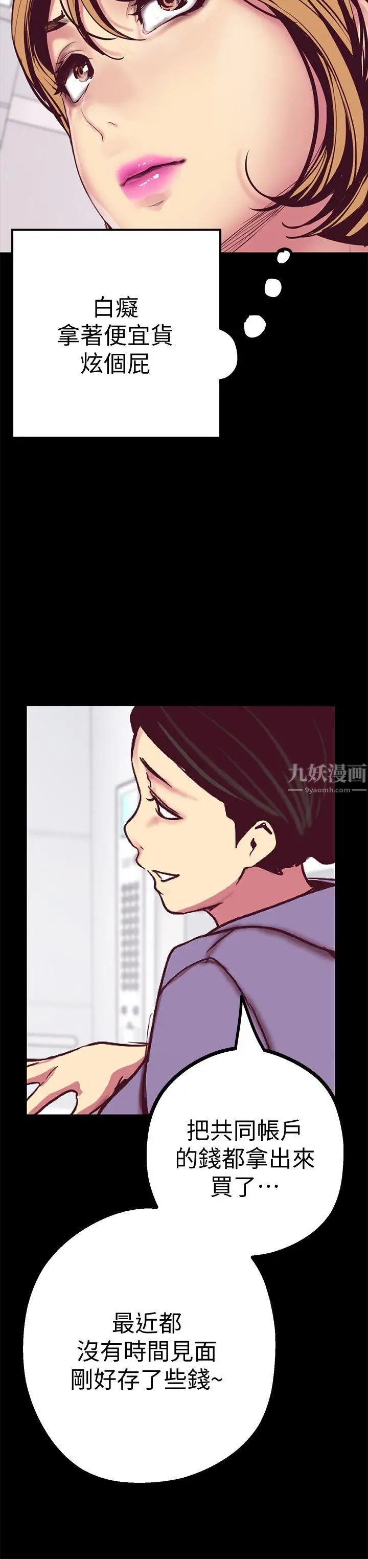 美麗新世界第12話-開始懷疑