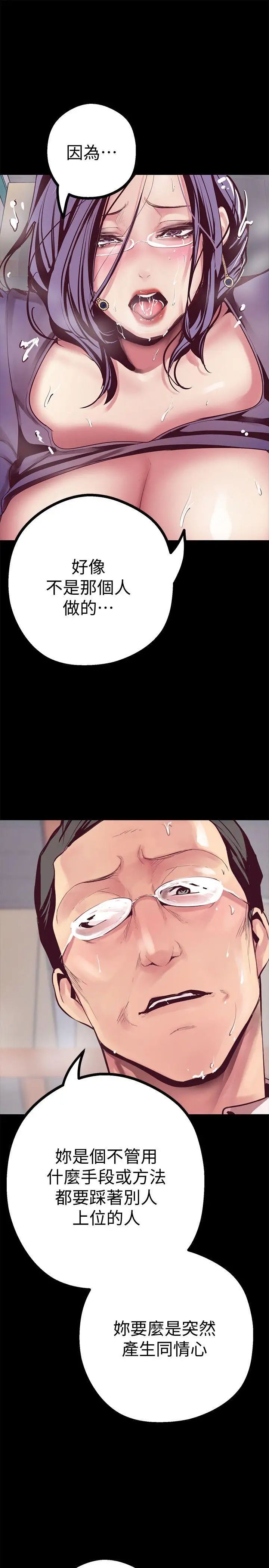 美丽新世界第12话-开始怀疑