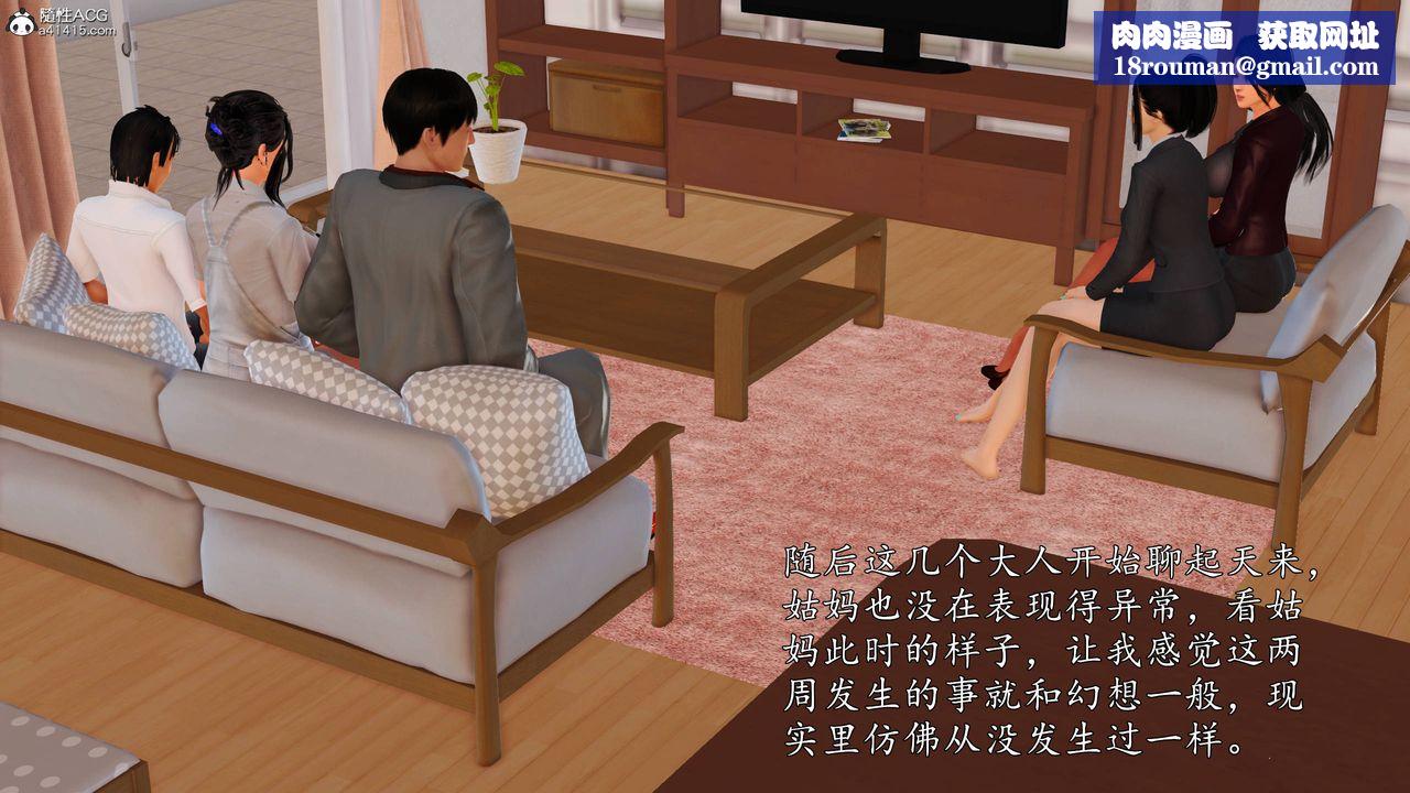 [3D]沈沦的妈妈柳淑番外06话