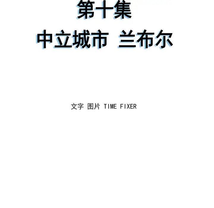 战斗风筝第10话