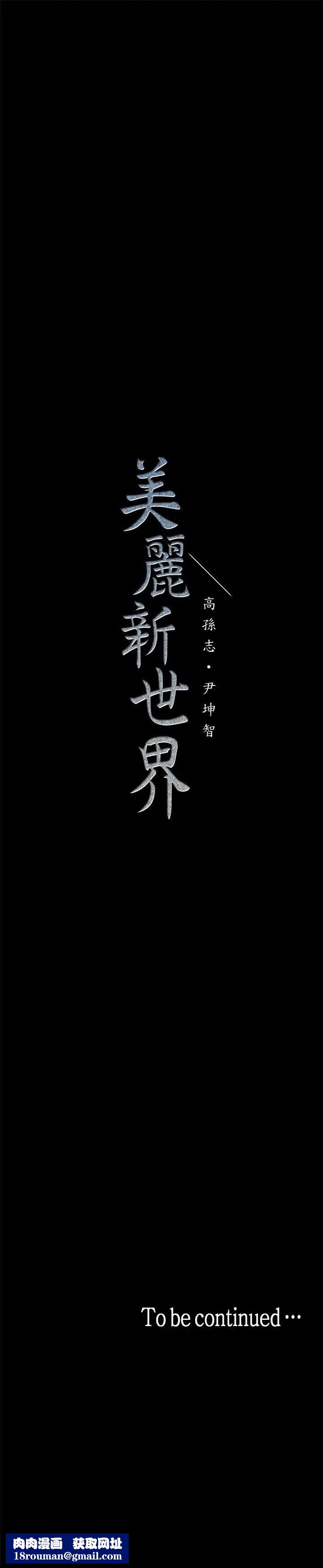 美丽新世界第15话-想要豪承的两个女人