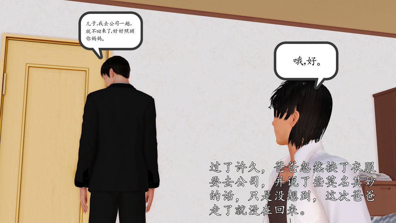 [3D]沈淪的媽媽柳淑番外07話