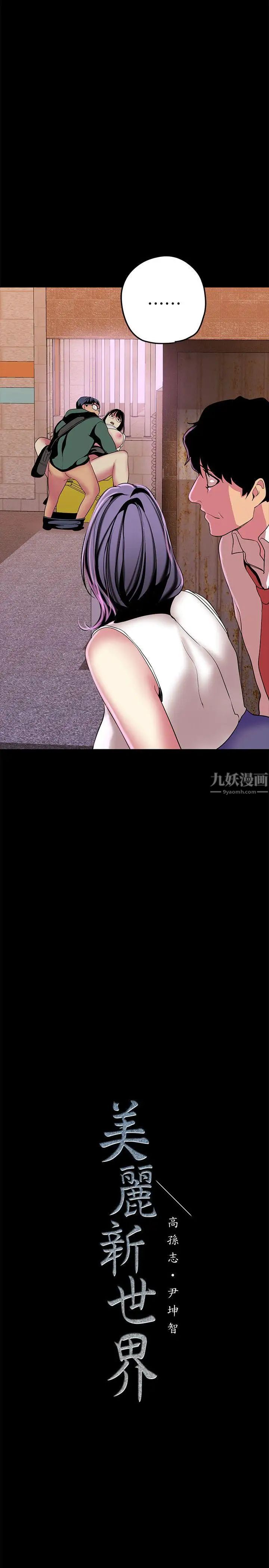 美丽新世界第16话-打野战更爽吧