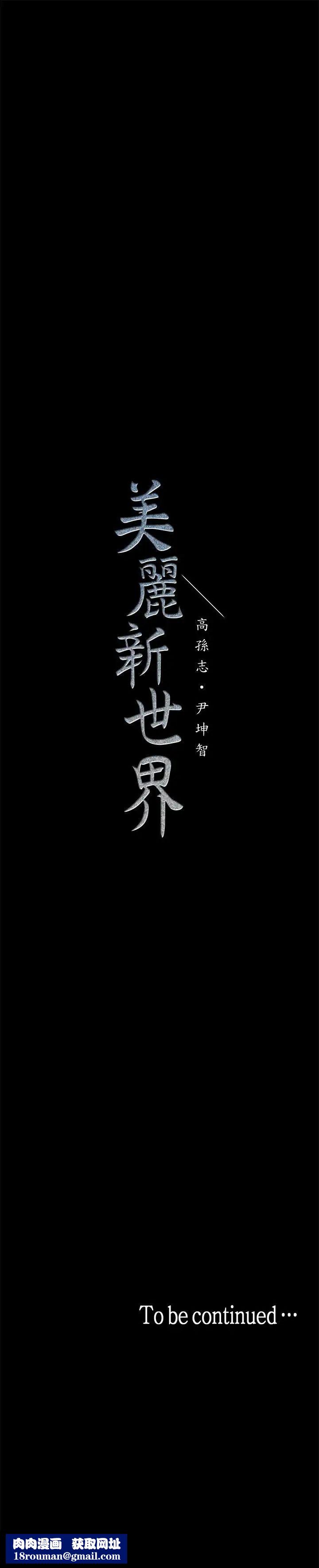 美丽新世界第17话-被抓包的秘密关係