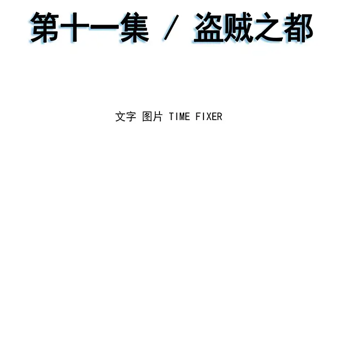 战斗风筝第11话