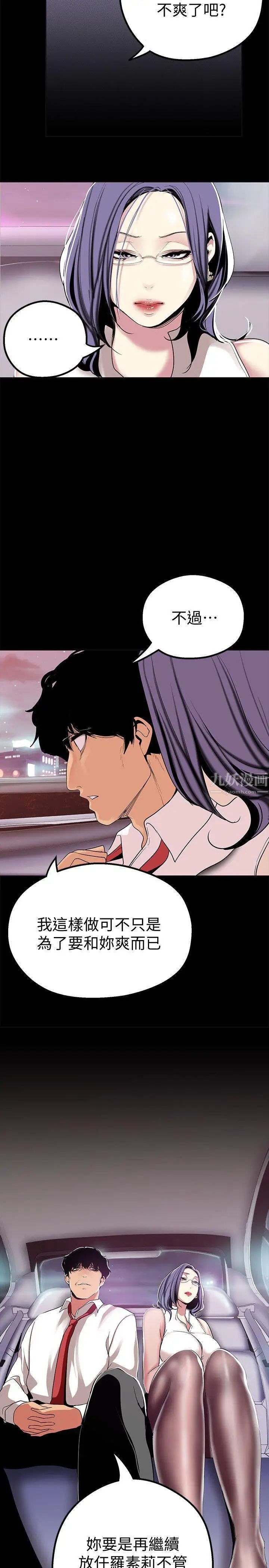 美丽新世界第18话-和豪承微妙的关係变化