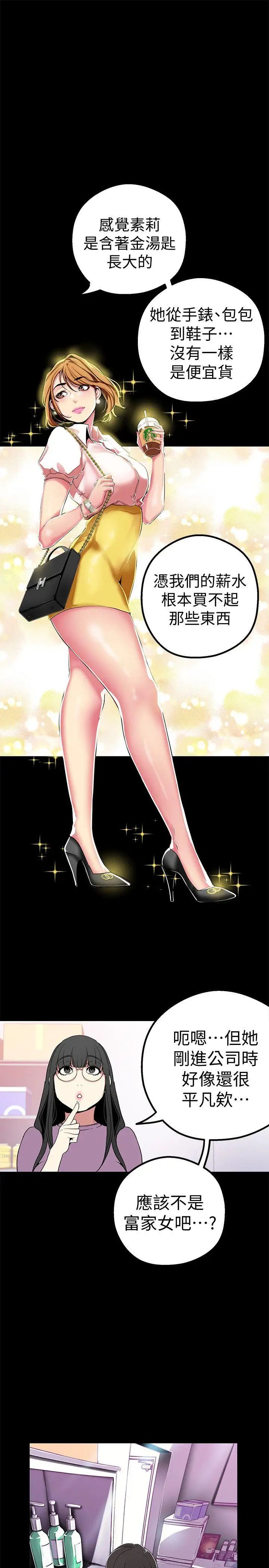 美丽新世界第19话-组长的私人请求