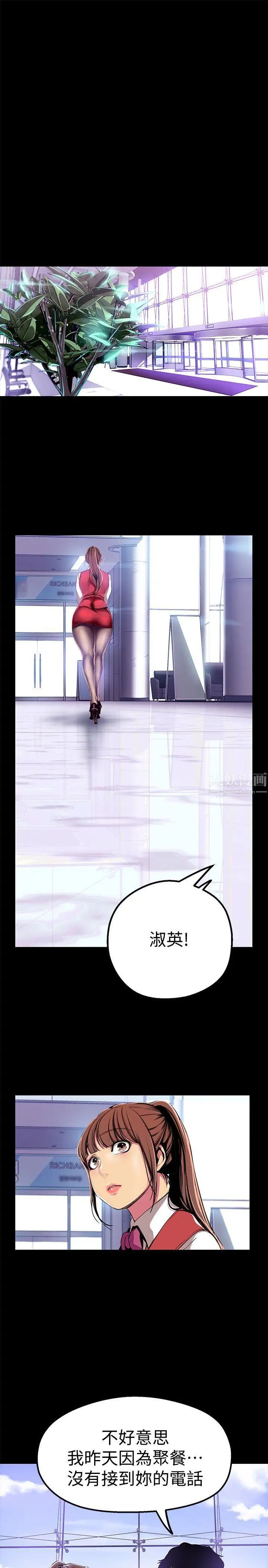 美丽新世界第19话-组长的私人请求