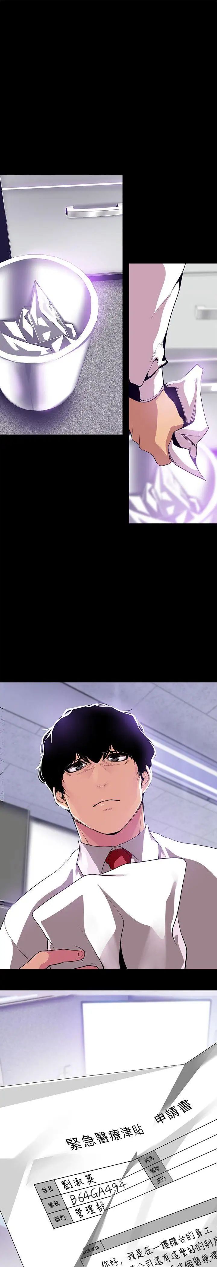 美丽新世界第19话-组长的私人请求