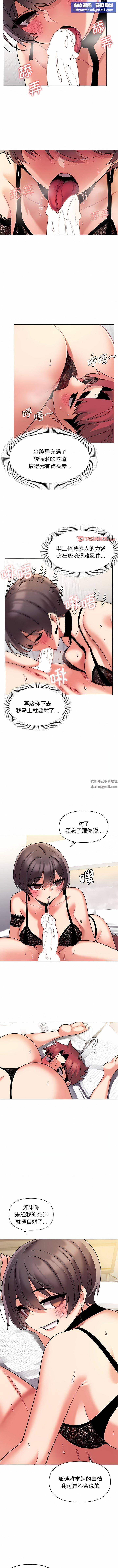 大学生活就从社团开始第46话