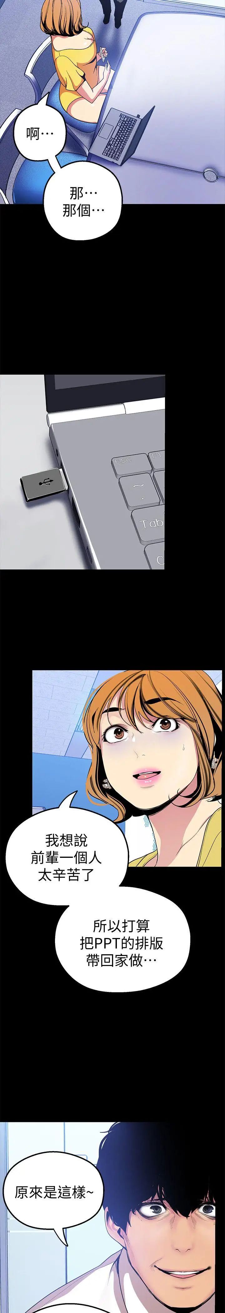 美丽新世界第21话-大人专属的对话方式