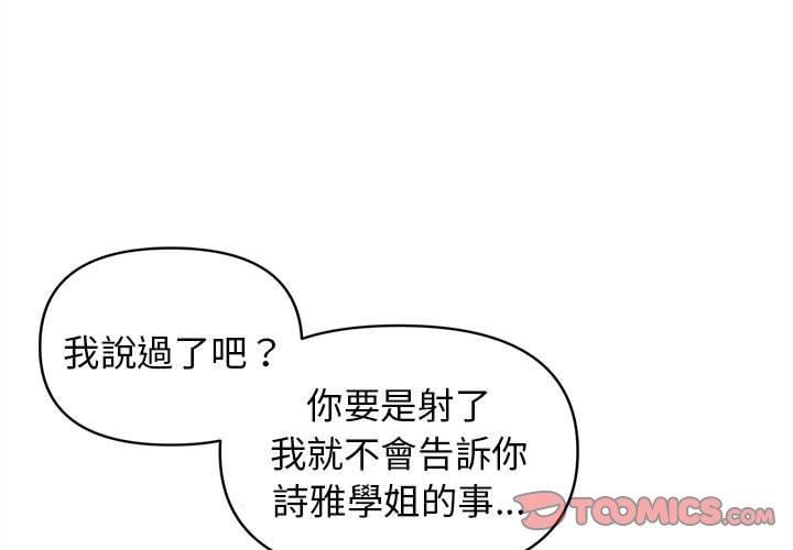 大学生活就从社团开始第47话