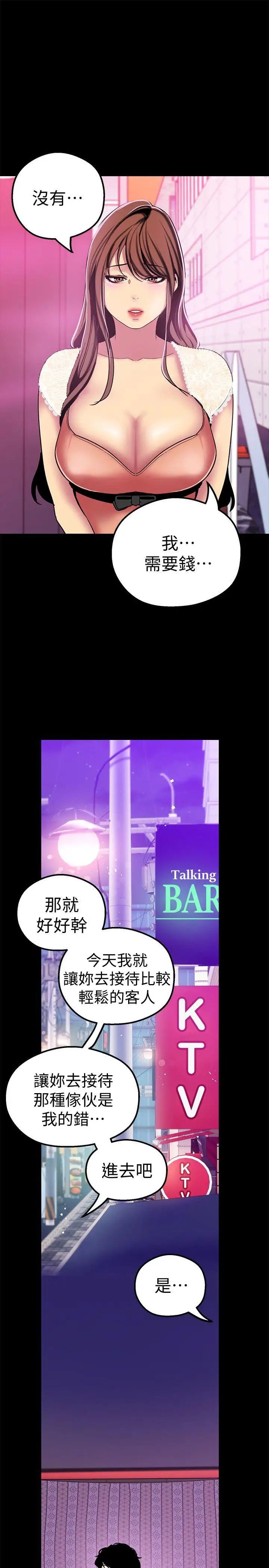 美麗新世界第21話-大人專屬的對話方式