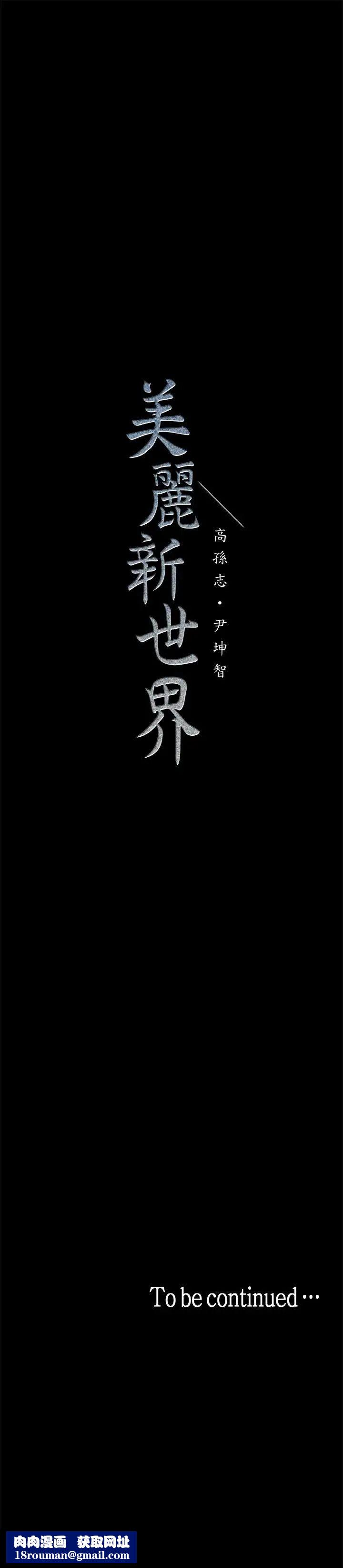 美丽新世界第21话-大人专属的对话方式