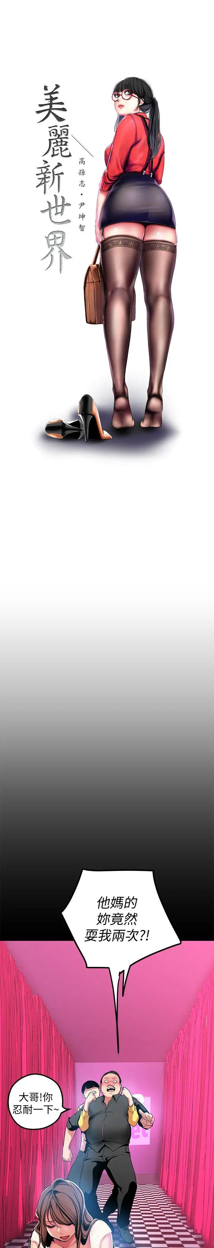 美丽新世界第22话-我今天会让你玩得很开心唷