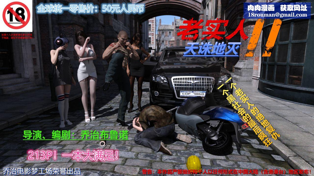 [3D]老实人第05话