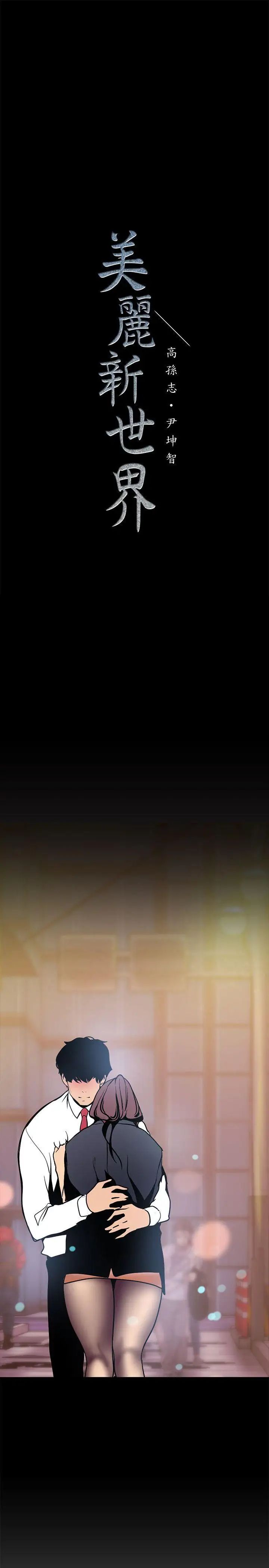 美丽新世界第22话-我今天会让你玩得很开心唷