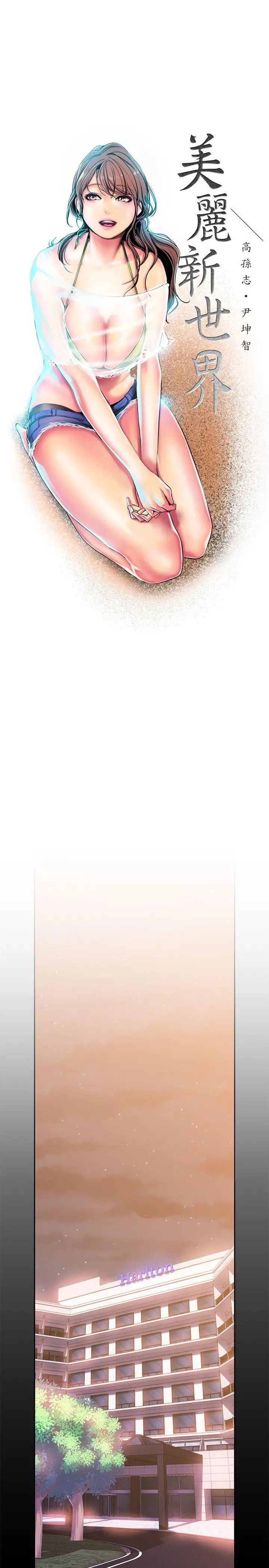 美丽新世界第23话-落入组长手中的私密影片