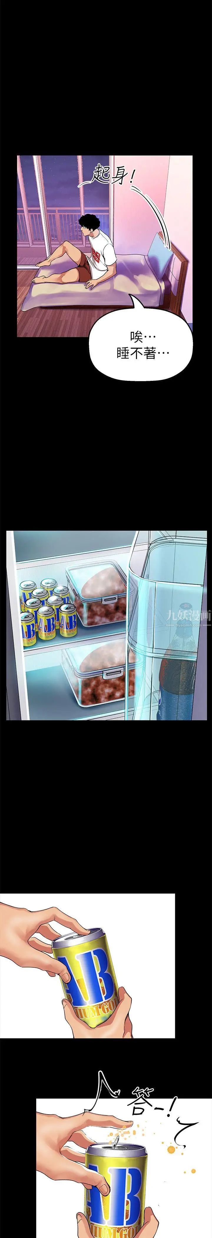 美丽新世界第24话-我们单独谈谈吧