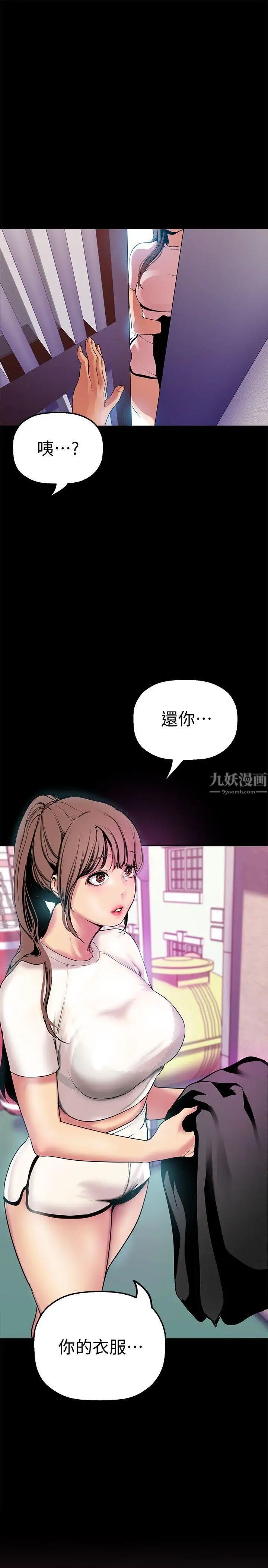 美丽新世界第24话-我们单独谈谈吧