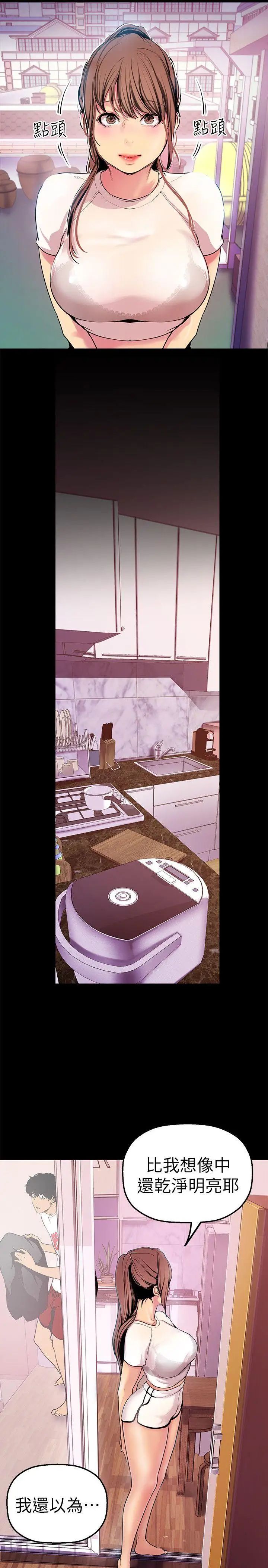 美丽新世界第24话-我们单独谈谈吧