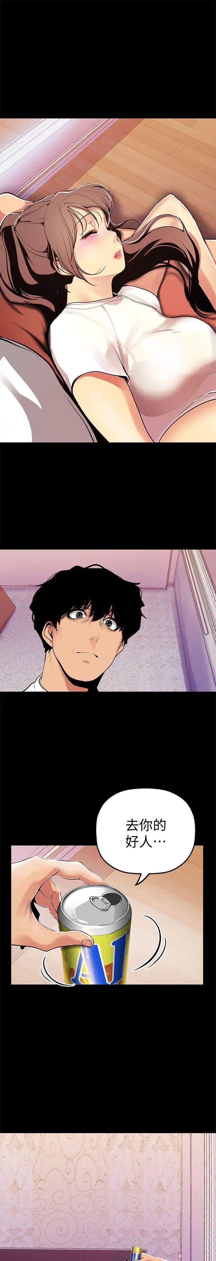 美丽新世界第24话-我们单独谈谈吧