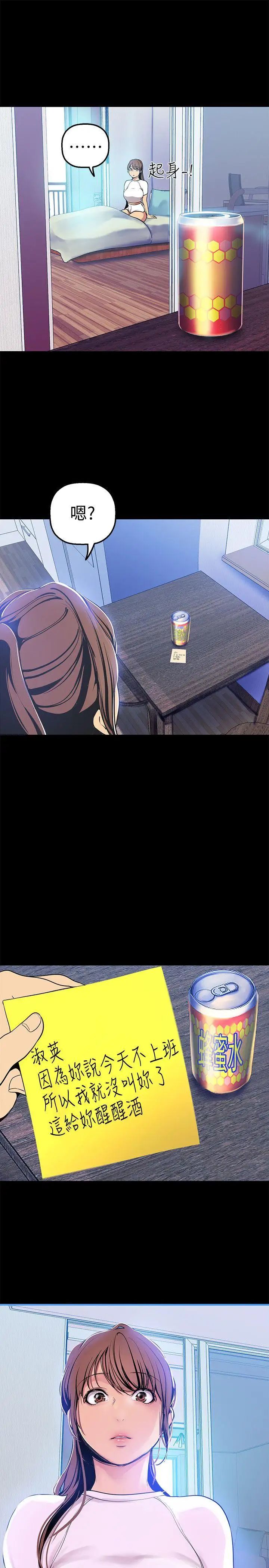 美丽新世界第24话-我们单独谈谈吧