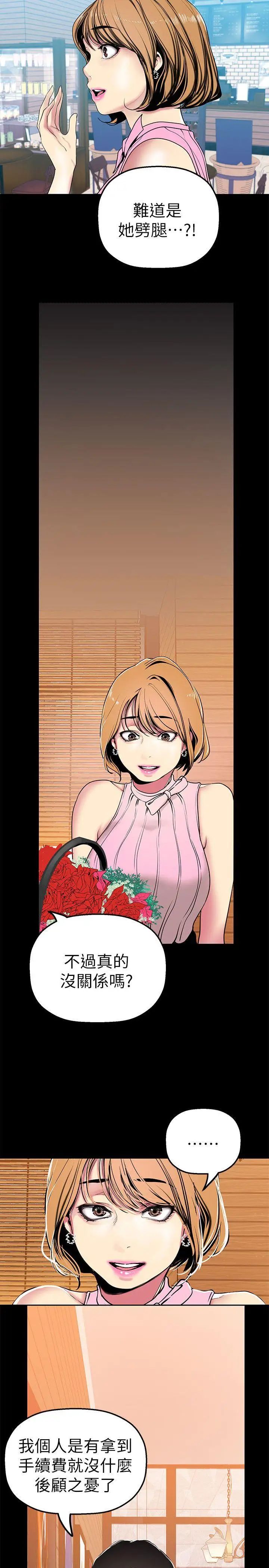 美丽新世界第25话-罗素莉隐藏的秘密