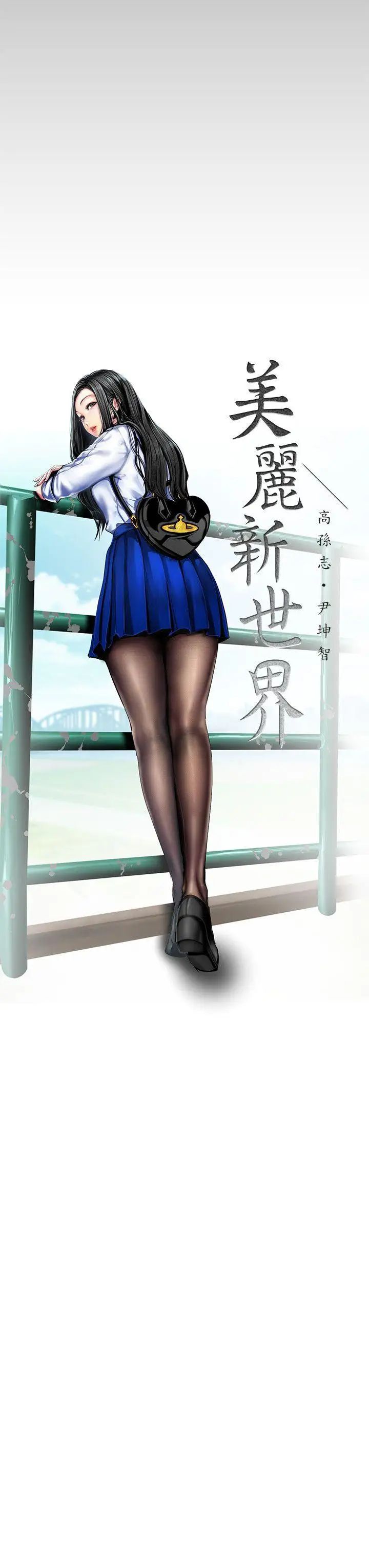 美丽新世界第26话-李承豪,你完蛋了