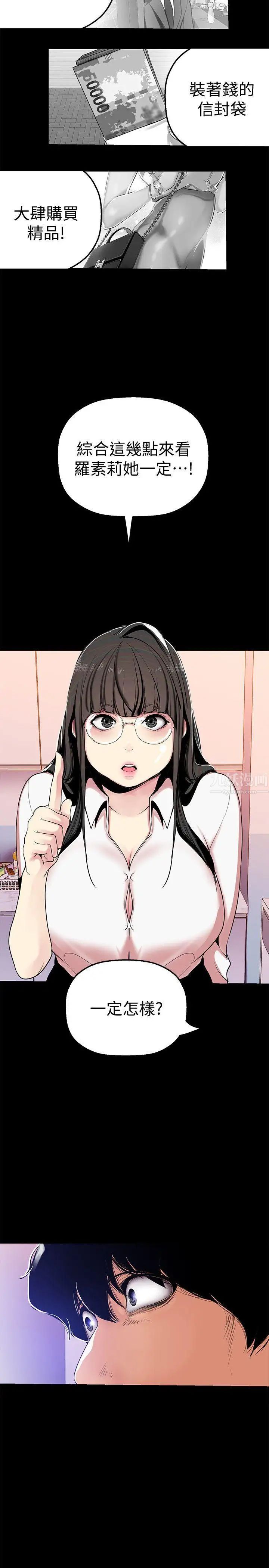 美丽新世界第26话-李承豪,你完蛋了