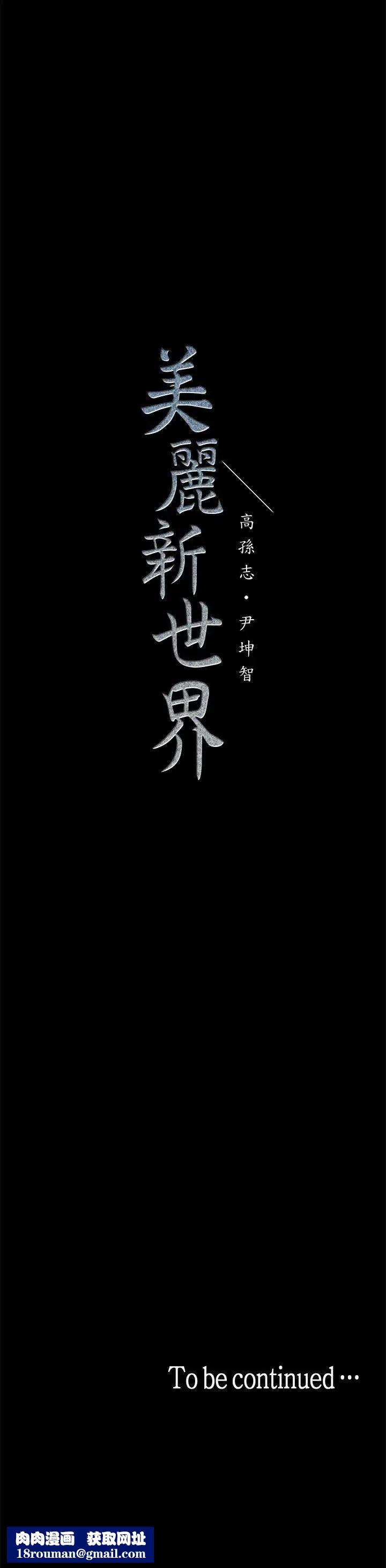 美丽新世界第29话-死命挣扎的罗素莉