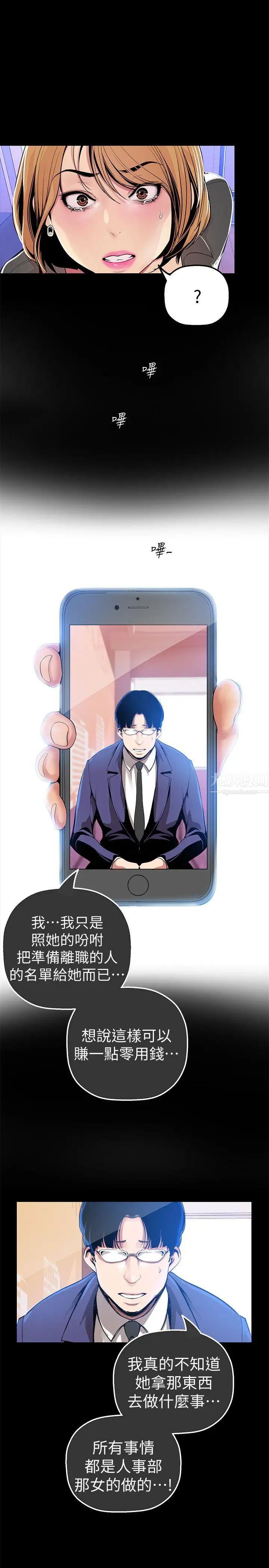 美丽新世界第30话-我早晚也会好好疼爱组长