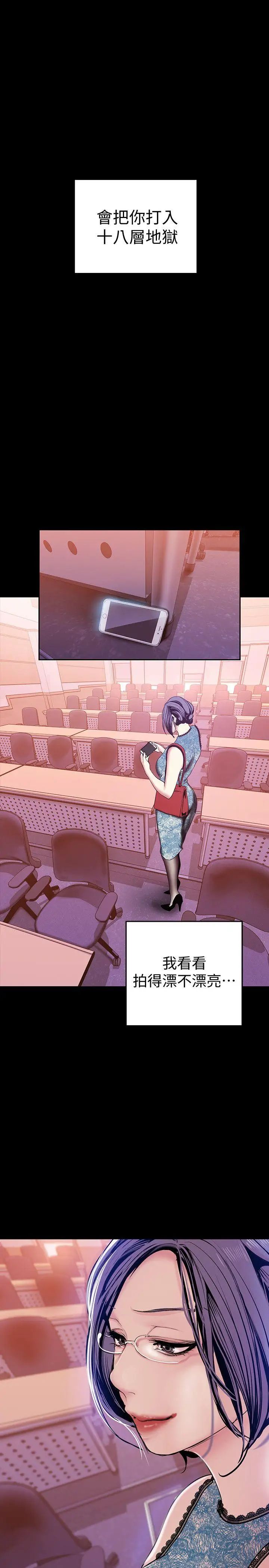 美麗新世界第30話-我早晚也會好好疼愛組長