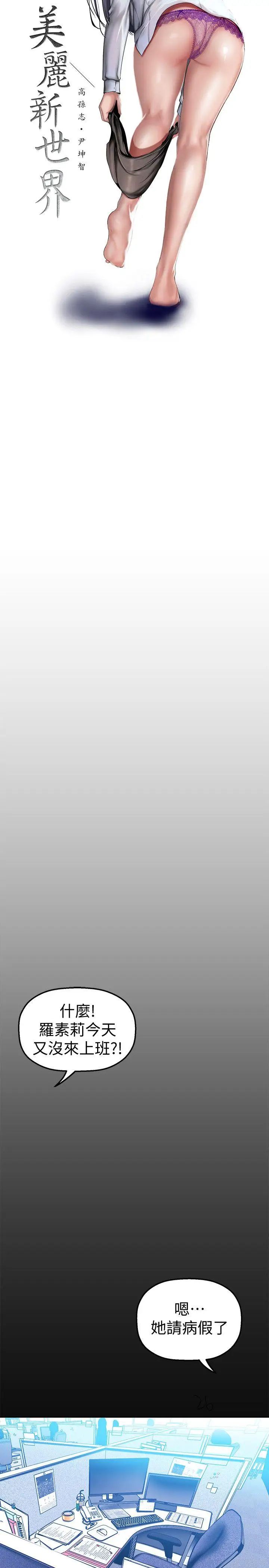 美丽新世界第31话-跑到罗素莉家里的男人…